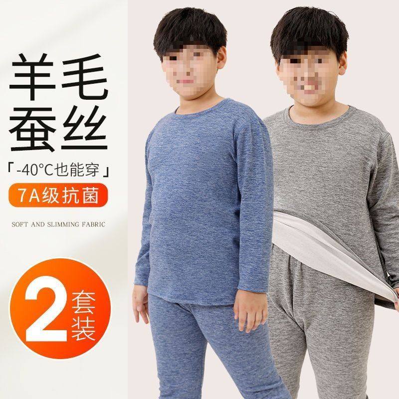 青少年胖童无痕羊毛蚕丝保暖套装儿童保暖秋衣秋裤初高中生大童男,淘宝优惠券,粉丝福利购,淘宝优惠卷