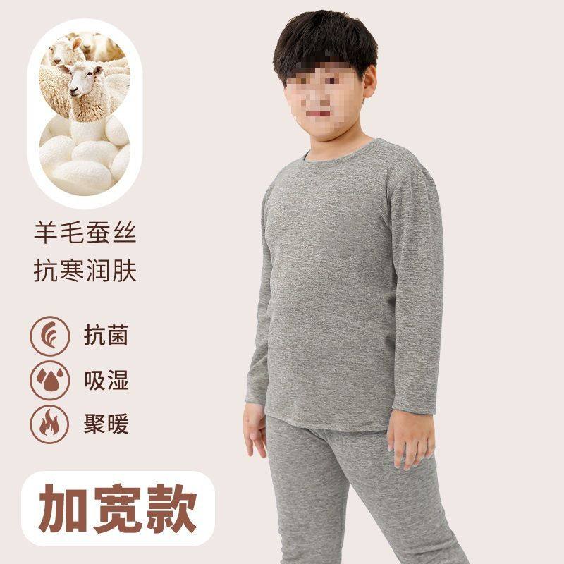 青少年胖童无痕羊毛蚕丝保暖套装儿童保暖秋衣秋裤初高中生大童男,淘宝优惠券,粉丝福利购,淘宝优惠卷