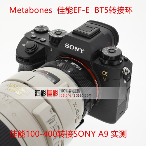 Metabones BT5 EF镜头转E口机器自动对焦转接环A7R4/M4/M3/R3 5代 - 图0