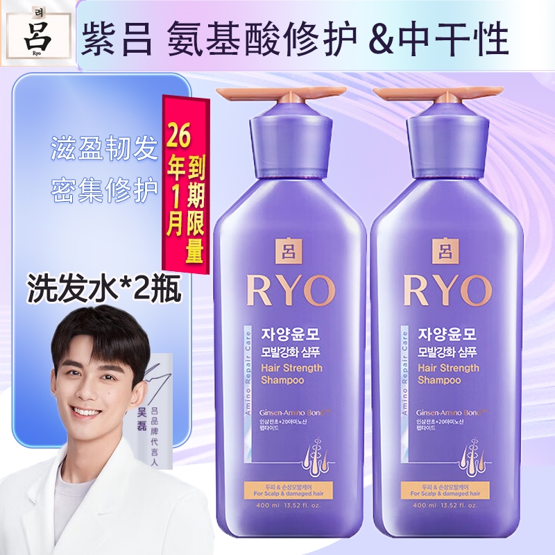 吕 (Ryo) 红吕洗发水大瓶920ml含光耀护 金吕修护 绿吕控油 紫吕 - 图2