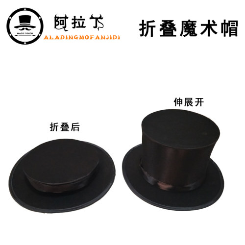 包邮 正品魔术师帽子 折叠魔术帽 礼帽出鸽 弹簧帽变兔子魔术道具 - 图1