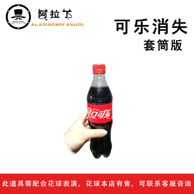 ເວທີ magic props coke ຫາຍໄປການປະຕິບັດ scarf