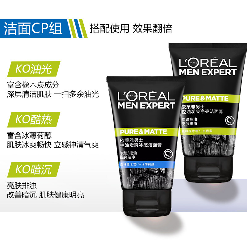 欧莱雅男士洗面奶深层清洁火山岩控油抗痘去黑头学生氨基酸洁面膏