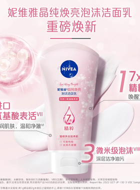 妮维雅晶纯焕亮氨基酸洗面奶