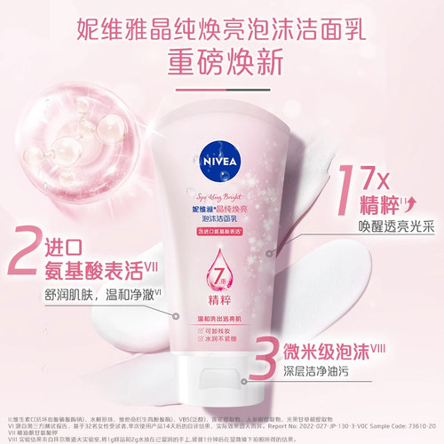妮维雅洗面奶女晶纯皙白深层清洁提亮肤色学生泡沫氨基酸洁面乳 - 图1