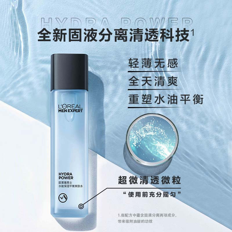 欧莱雅男士水能保湿平衡爽肤水130ml清爽补水控油学生须后护肤水,淘宝优惠券,粉丝福利购,淘宝优惠卷