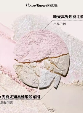 花知晓小天使系列浮雕高光