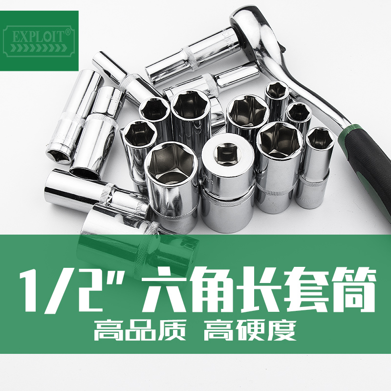 开拓1/2大飞六角套筒加长套管套头8-32mm24号六方短套筒棘轮扳手