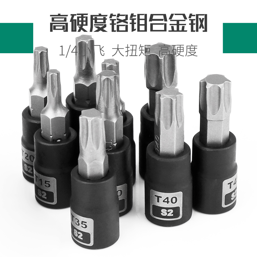 开拓梅花内六角套筒1/4小飞批头T30套头T8-T50花键20mm六花型小号 - 图2