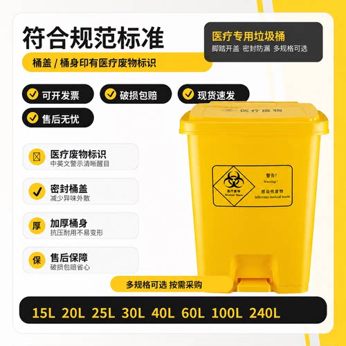 黄色医疗垃圾桶脚踏废污物塑料桶垃圾桶利器盒回收箱诊所分类箱 - 图3