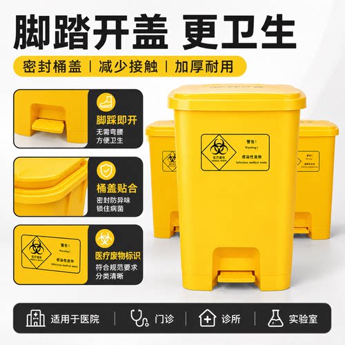 黄色医疗垃圾桶脚踏废污物塑料桶垃圾桶利器盒回收箱诊所分类箱 - 图1