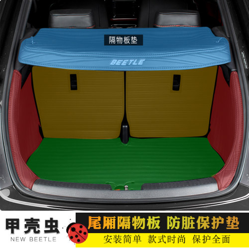 适用于甲壳虫专用后备箱隔物垫Beetle尾厢垫隔物板防脏后备厢垫 - 图3