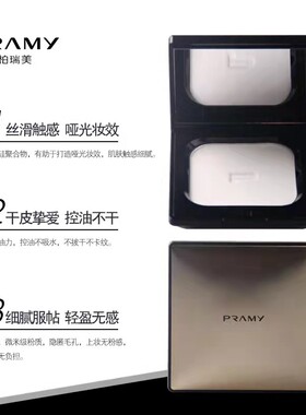 PRAMY/柏瑞美透无痕蜜粉饼持轻薄