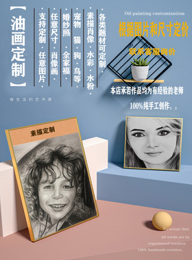 定制油画纯手绘肖像人物真人照片素描画像婚纱情侣宠物装饰画彩铅