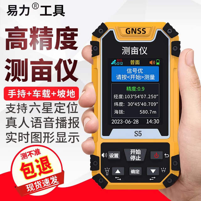 Yili S5 acres of high precision handheld land area