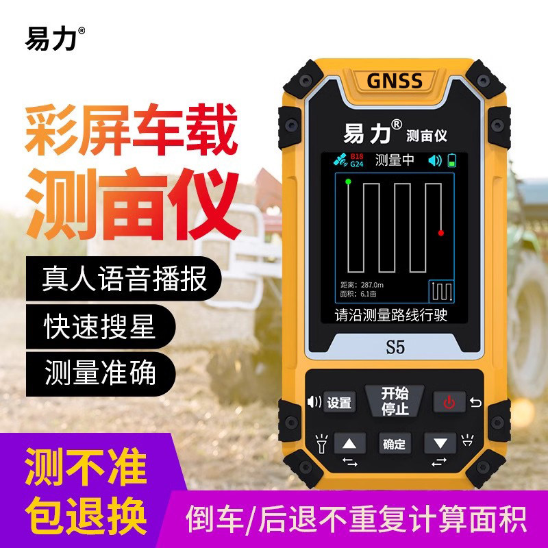 测亩仪高精度手持GPS土地面积地亩测量仪收割机车载量地量田仪器