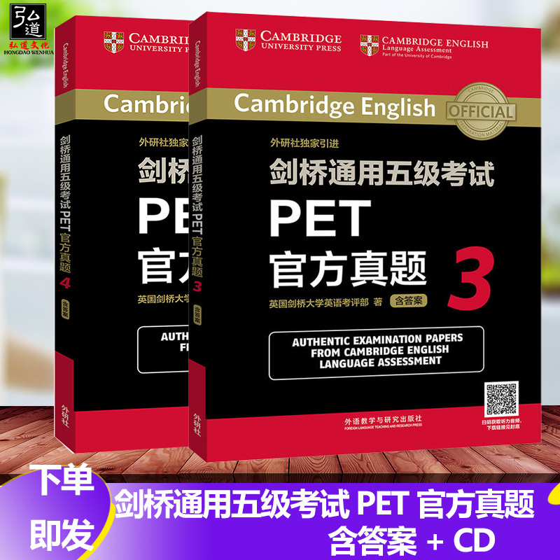 现货共2册 剑桥通用五级考试PET官方真题3+4 含音频 答案 英国剑桥大学外语考试部 英语考试 国公共英语等级考试PETS 外语pet - 图0