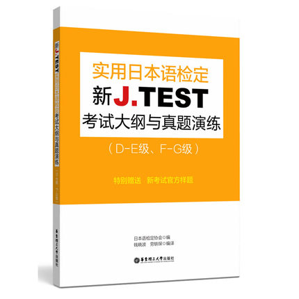 jtest真题FG级 jtest真题FG2020+jtest真题FG2019+jtest全真模拟试题FG+考试大纲 实用日本语检定考试fg级 日语检定考试模拟题真题 - 图2