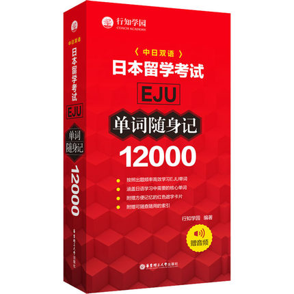 eju考试理科教材 日本留学考试EJU文科综合文科数学理科物理化学数学生物日语 日本留学生考试 历年真题 eju日本留考 理科资料正版 - 图2