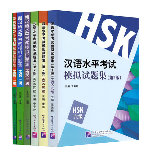 新汉语水平考试模拟试题集HSK123456共6本新汉语水平考试一二三四五六级HSK 新汉语水平考试大纲 汉语模拟练习题 - 图0
