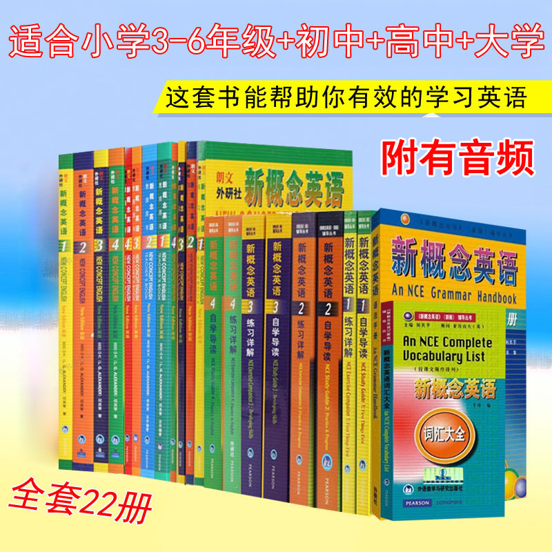 智慧版新概念英语全套教材22本朗文新概念英语1234全套教材练习册练习详解自学导读教师用书词汇语法手册新概念全套正版-图1