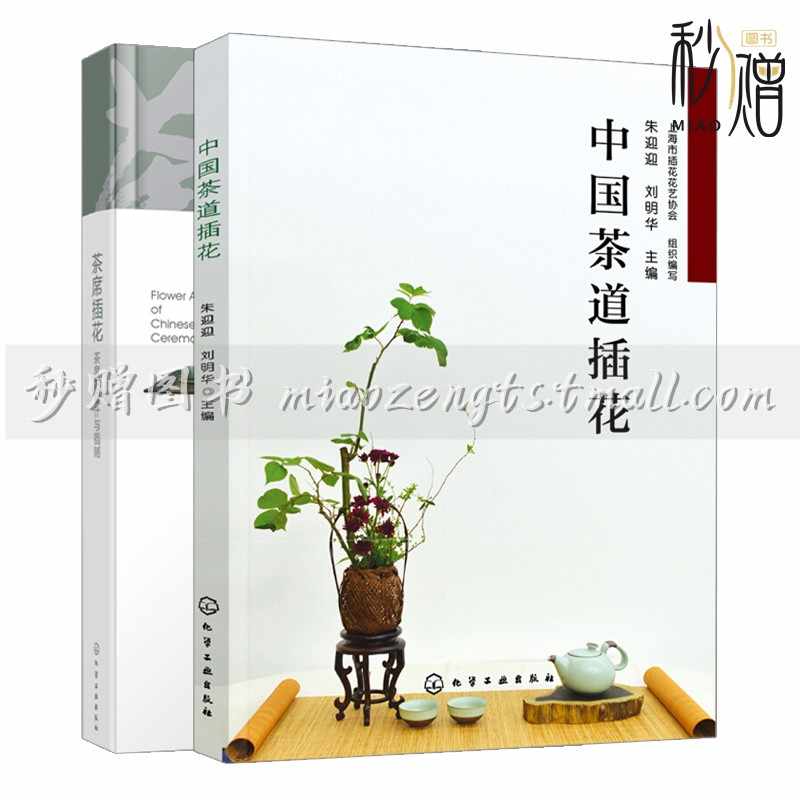 中国茶道插花 新人首单立减十元 21年8月 淘宝海外
