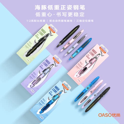 OASO优尚AK066海豚钢笔低重心三年级小学生用练字儿童初学者墨囊 - 图0