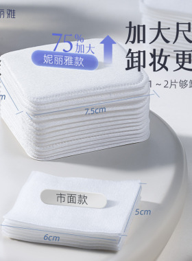 妮丽雅卸妆棉片脸部眼唇卸妆专用化妆棉加大一片纯棉夹层卸妆棉
