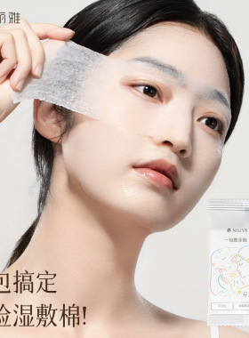 妮丽雅开孔三合一湿敷棉独立装可拉伸化妆棉敷脸专用天丝湿敷棉片