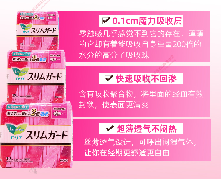 日本进口原装花王日用护翼卫生巾瞬吸丝薄1mm棉柔19枚无荧光剂 - 图0