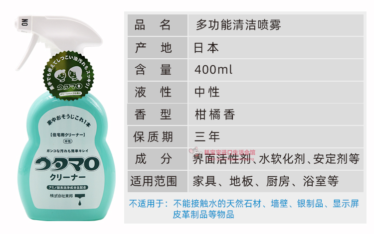 日本东邦utamaro油污玻璃浴室墙壁地板多用途清洁剂喷雾中性400ml - 图0