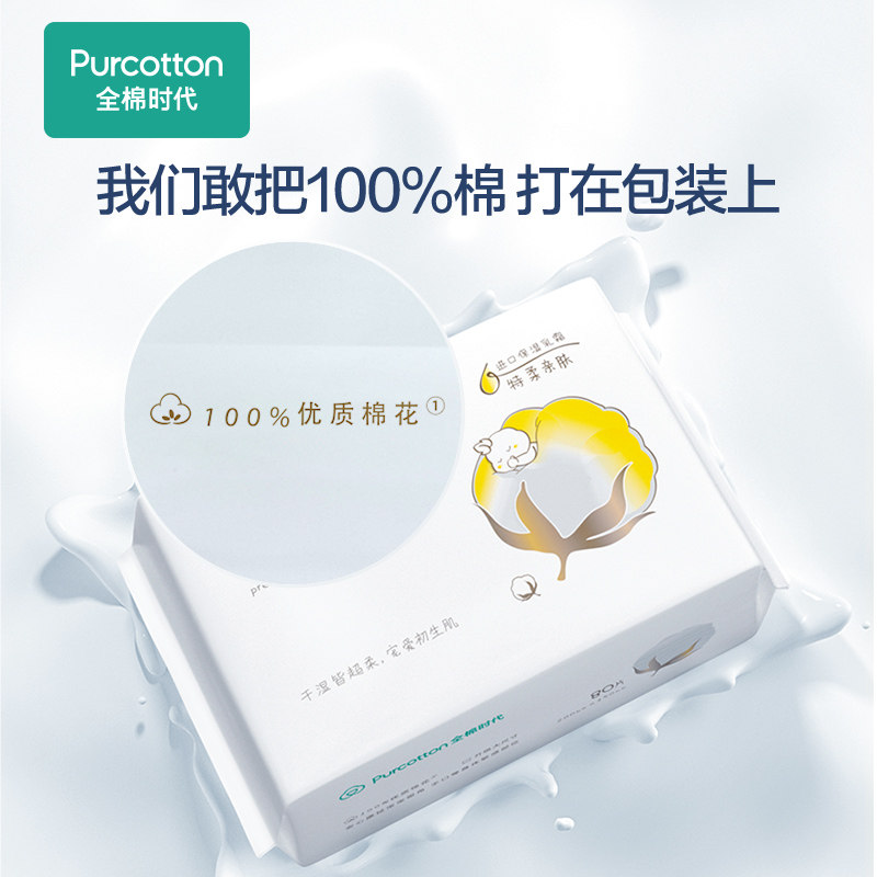 测试勿拍！全棉时代婴儿棉柔巾超柔保湿宝宝洗脸巾80抽*6包,淘宝优惠券,粉丝福利购,淘宝优惠卷