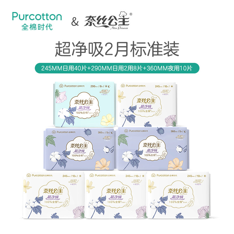 全棉时代奈丝公主女纯棉超薄卫生巾 全棉时代卫生巾