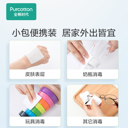 全棉时代杀菌消毒湿巾纯棉不含酒精日用清洁卫生旅游出行便携装
