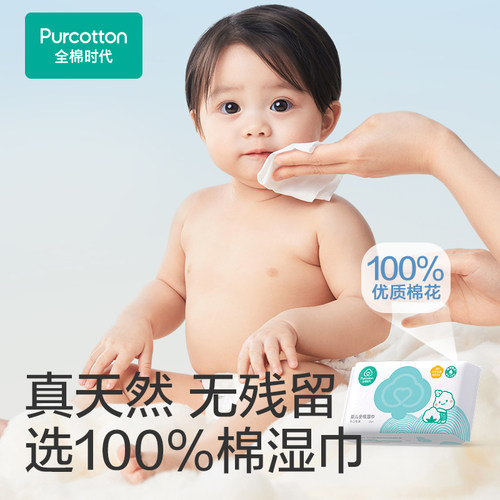全棉时代新生婴儿手口湿巾便携湿纸巾100%棉纯棉新生儿宝宝25抽 - 图0