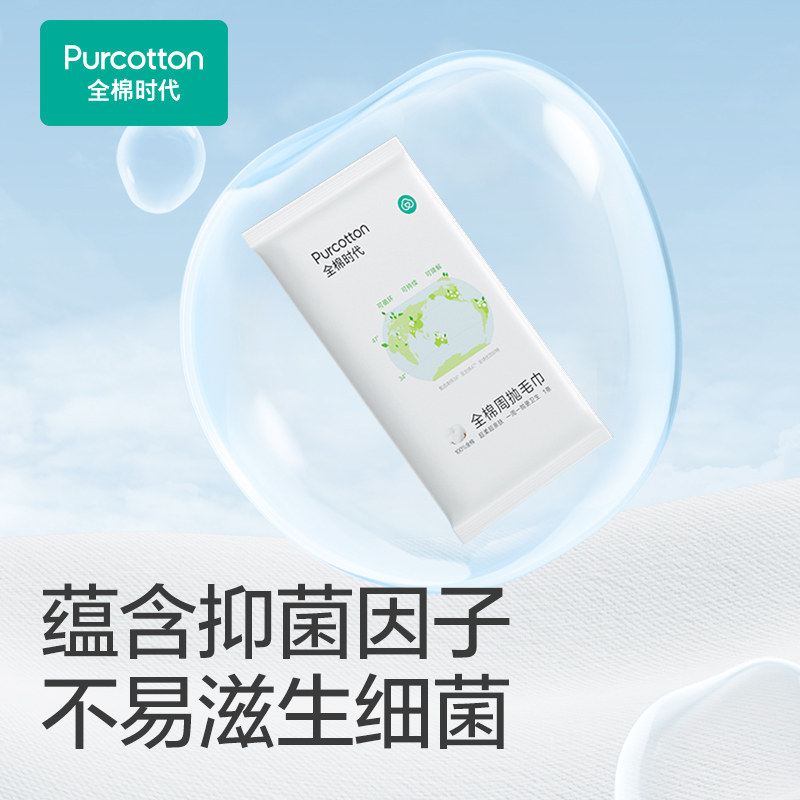 【新品】全棉时代一次性毛巾浴巾旅行单独包装纯棉加厚旅游用品