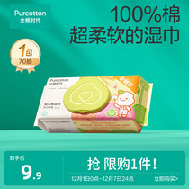 (Overvalued Trial) All-cotton Age Baby Wet Towel Pure Cotton Baby Hand Fart Special Wet Tissue Limited Purchase 1 piece