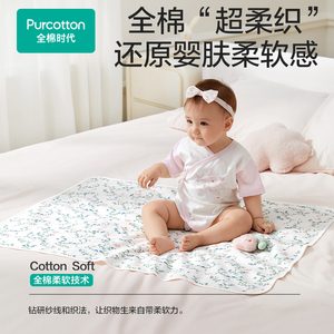 全棉时代婴儿隔尿垫可水洗宝宝儿童大尺寸透气防水纯棉姨妈垫床垫