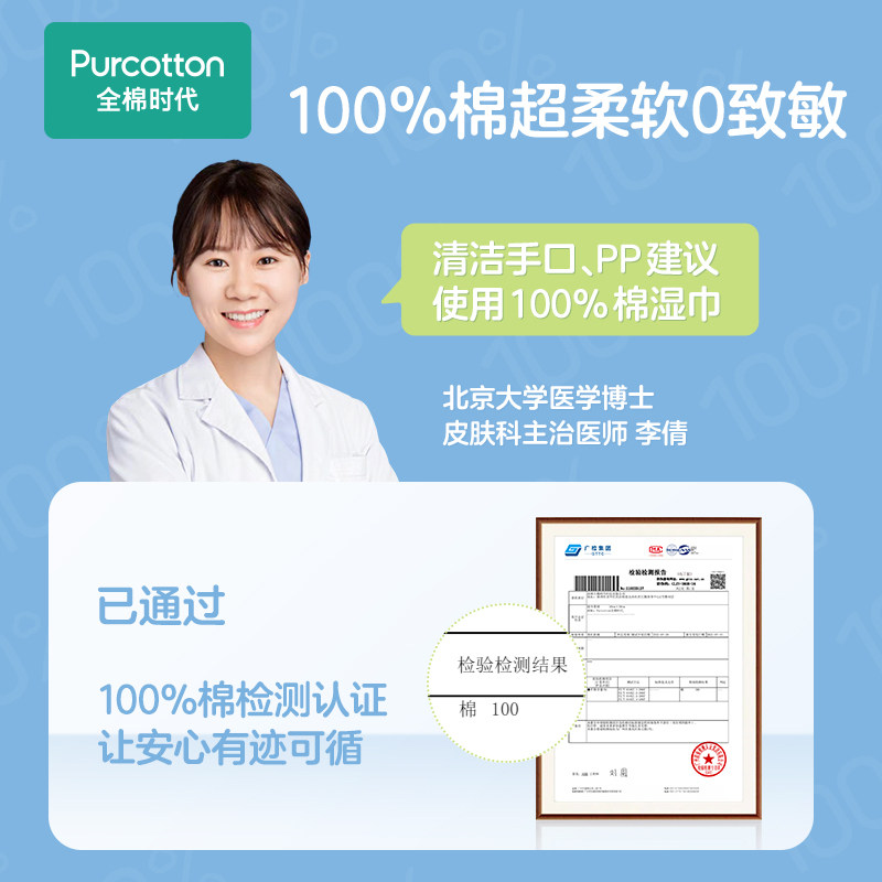 全棉时代湿巾纯棉新生儿手口宝宝* 全棉时代湿巾