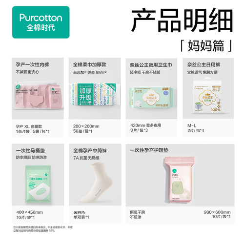 全棉时代待产包入院全套母子组合产后月子用品孕妇新生儿专用礼物 - 图0