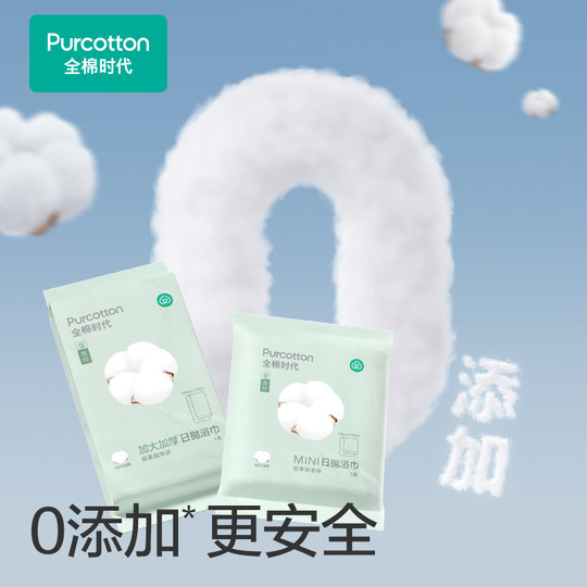 全棉时代一次性浴巾纯棉加大加厚单独包装压缩毛巾洗脸巾旅行用品