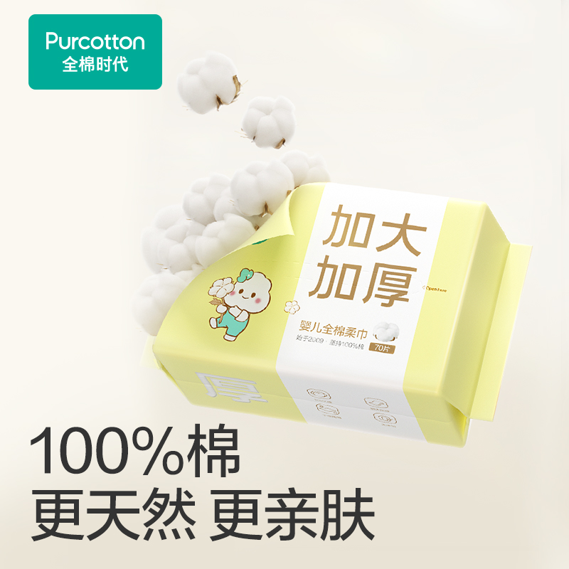 【胡可推荐】全棉时代婴儿棉柔巾洗脸巾新生儿专用宝宝100%棉 【胡可推荐】全棉时代婴儿棉柔巾洗脸巾新生儿专用宝宝100%棉