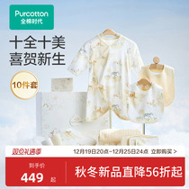 Total cotton era 23 autumn and winter preliminary baby clothes gift boxes newborn kits full moon meeting gifts