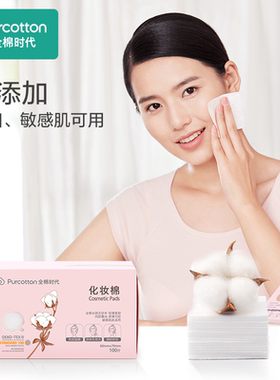 全棉时代四合一化妆棉厚薄可控