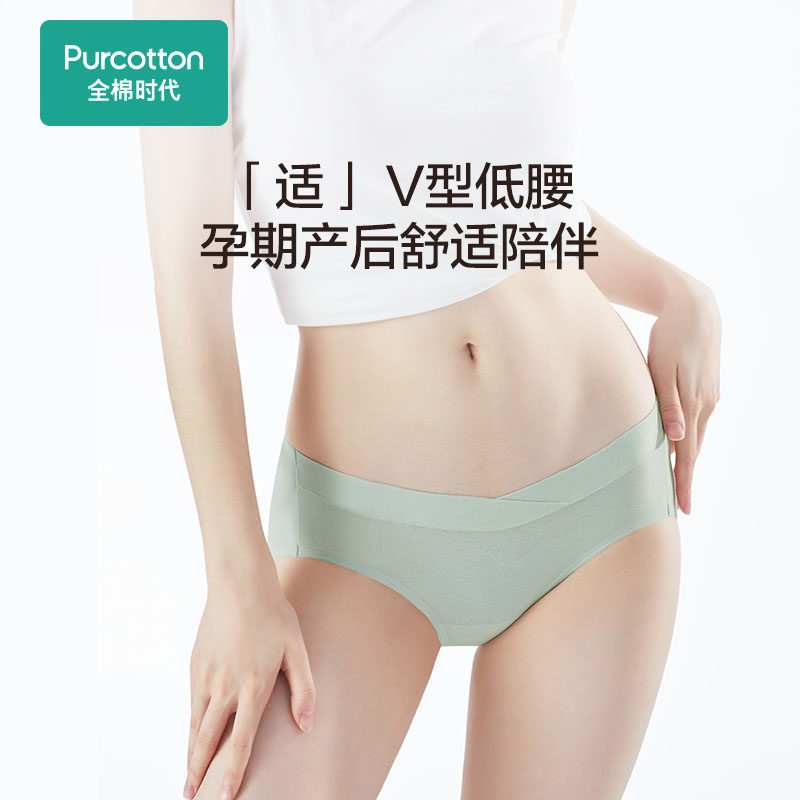 全棉时代孕妇女纯棉无痕低腰内裤 全棉时代内裤