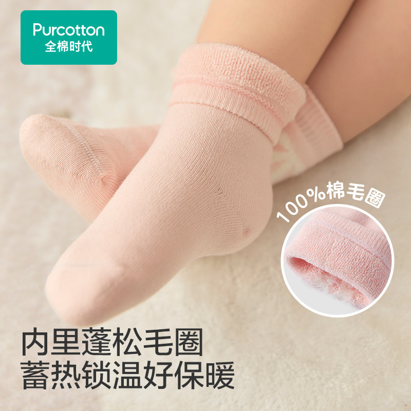 全棉时代儿童袜子男童毛圈袜吸汗透气秋冬季保暖厚女童袜子纯棉袜,淘宝优惠券,粉丝福利购,淘宝优惠卷