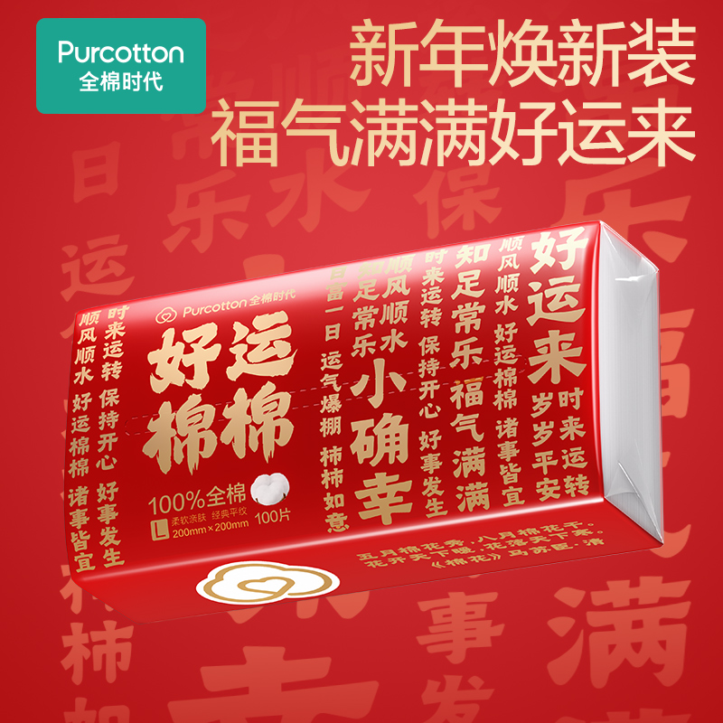 【孙颖莎同款】全棉时代100%棉一次性洗脸巾红色送礼棉柔巾 - 图0