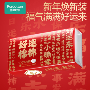全棉时代棉柔洗脸巾红色好运棉棉