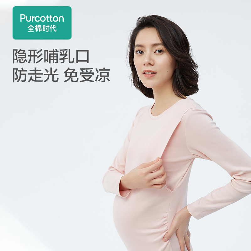 全棉时代孕妇月子服秋冬季纯棉家居服哺乳衣喂奶产后秋衣秋裤套装