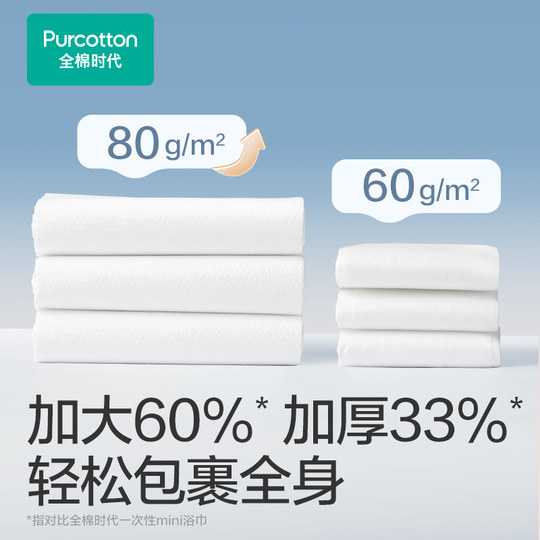 全棉时代一次性浴巾纯棉加大加厚单独包装压缩毛巾洗脸巾旅行用品